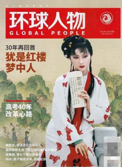 陈晓旭影视封面写真