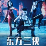 梅艳芳出演的电影
