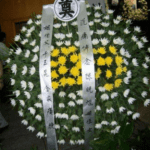 挽联