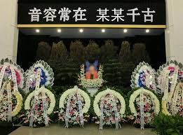 挽联